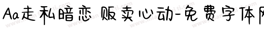 Aa走私暗恋 贩卖心动字体转换